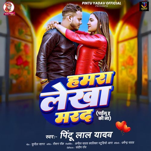 Hamra Lekha Marad Pailu Ha Ki Na
