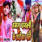 Hamra Pagli Ke Shadi Bha Gelai