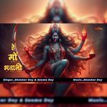 He Maa Bhawani