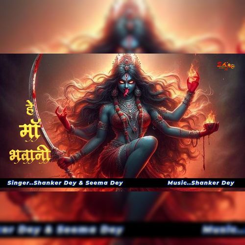 He Maa Bhawani