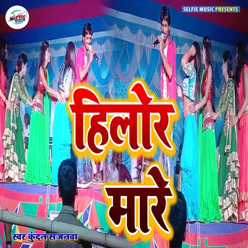 Hilor Mare (Bhojpuri Song)