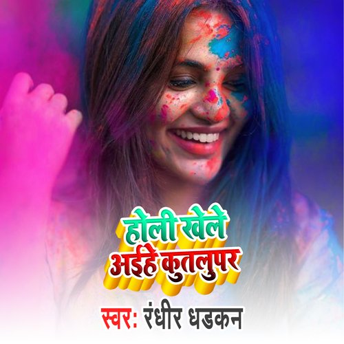 Holi Khele Aihe Kutalupar