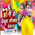 Holi Me Devara Jogad Rangata