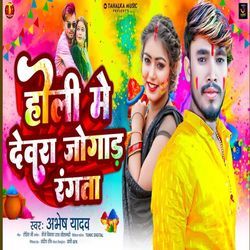 Holi Me Devara Jogad Rangata