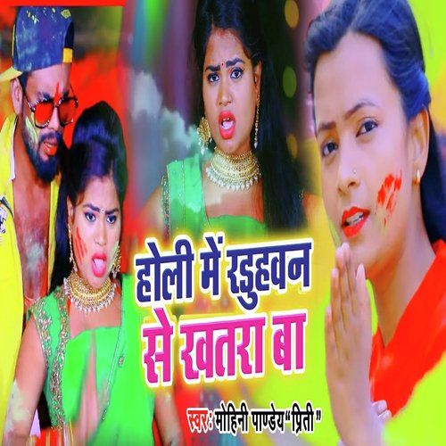 Holi Me Radhuhawan Se Khatara Ba - Single