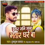 Iyar Jani Aawa Bhatar Ghare Ba