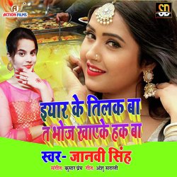 Iyar Ke Tilak Ba T Bhoj Khaike Hak Ba (Bhojpuri Song)-FlgyAAcEXB4