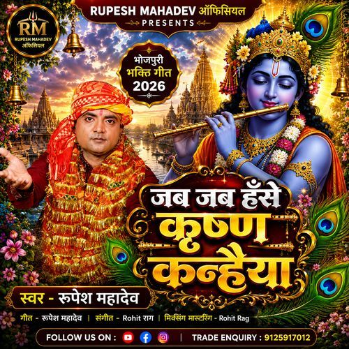 Jab Jab Hanse Krishna Kanhaiya