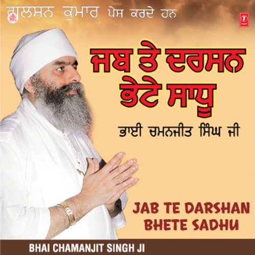 Jab Te Darshan Bhete Sadhu Vol-96