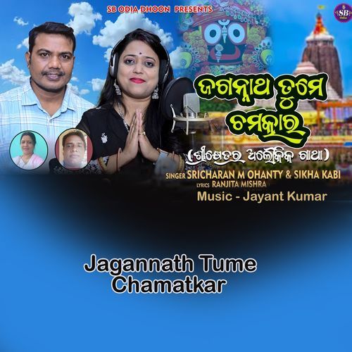 Jagannath Tume Chamatkar