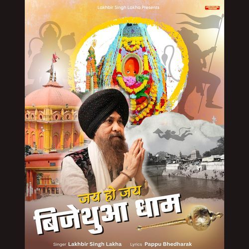 Jai Ho Jai Bijethua Dham