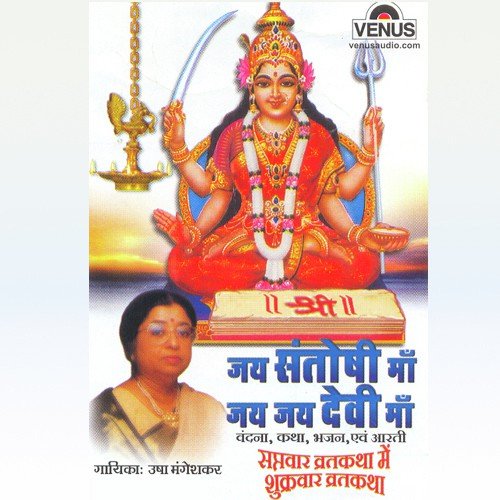 Jai Jai Santoshi Mata Jai Jai Maa Telugu MP3 songs