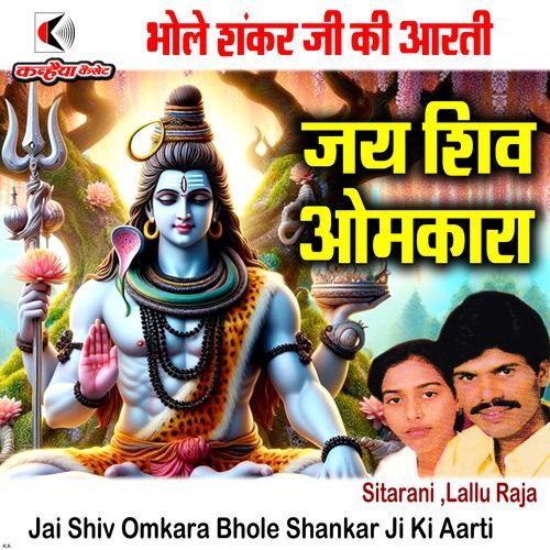 Jai Shiv Omkara Bhole Shankar Ji Ki Aarti