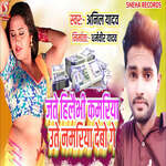 Jate Hilaibhi Kamariya Uthe Namariya Debo Ge