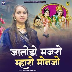 Jatodo Majro Mharo Monjo