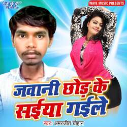 Jawani Chhod Ke Saiya Gaile-RwRcdQZmWV0