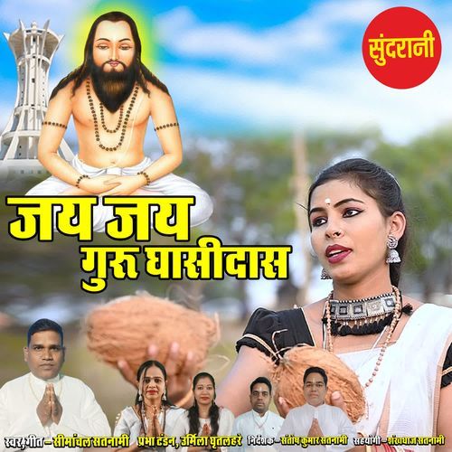 Jay Jay Guru Ghasidash