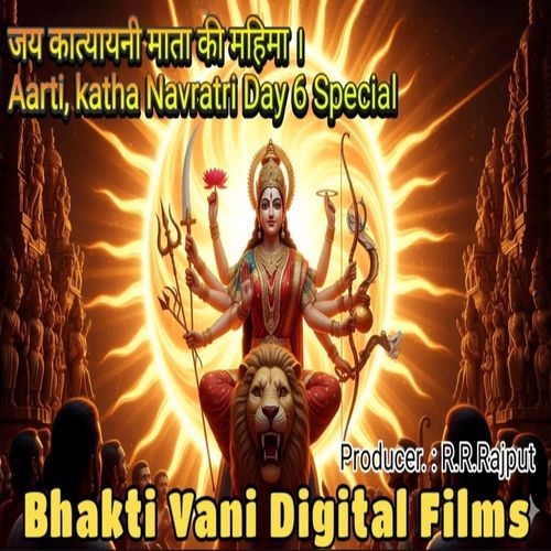 Jay Katyayani Mata Ki Mahima