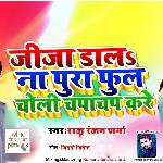 Jija Dala Na Poora Full Choli Chapachap Kare