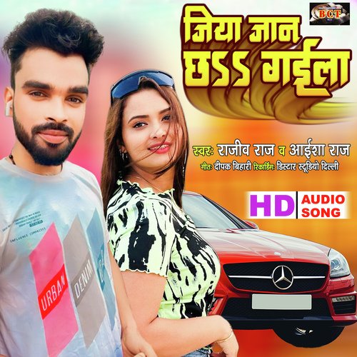 Jiya Jaan Chha Gaila (Bhojpuri)