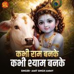 Kabhi Ram Banke Kabhi Shaym Banke