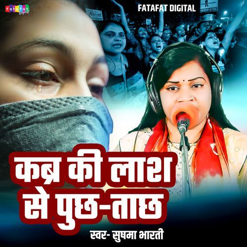 Kabra Ki Laash Se Puchh Tachh