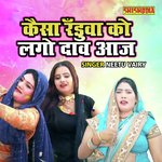 Kaisa Randuwa Ko Lago Daav Aaj