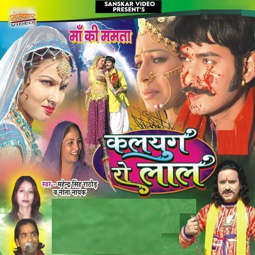 Kalyug Ro Lal
