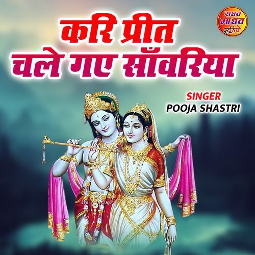 Kari Preet Chale Gaye Sanwariya