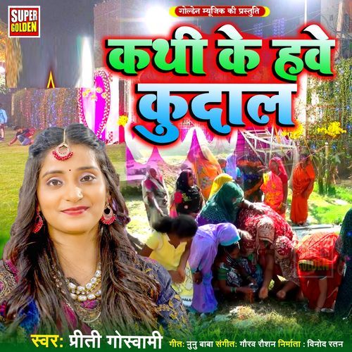 Kathi Ke Have Kudal