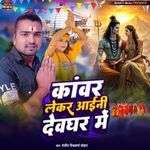 Kawar Leke Aaini Devghar Me