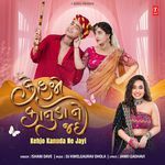 Kehjo Kanuda Ne Jayi