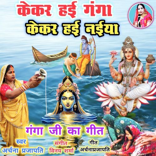 Kekar Hai Ganga Ke Kar Hai Naiya