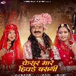 Kesar Mare Hivde Basgi