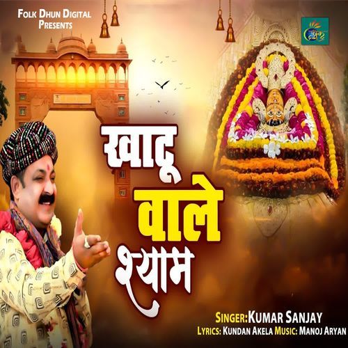 Khatu Wale Shyam