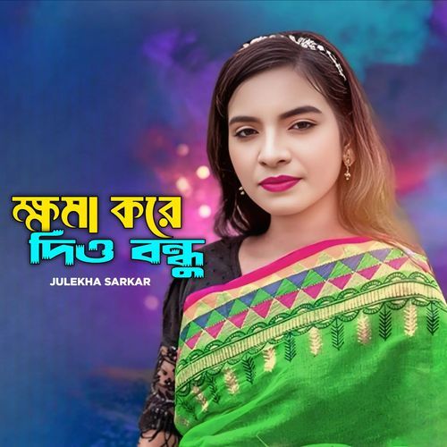 Khoma Kore Diyo Bondhu