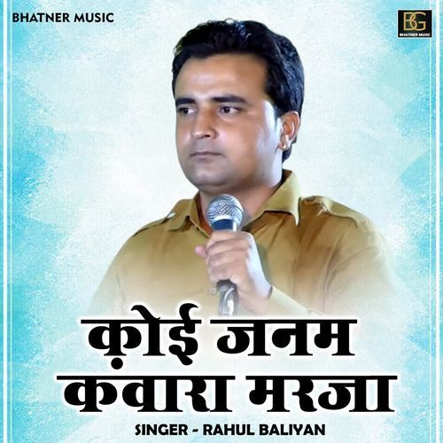 Koi Janam Kanvara Maraja