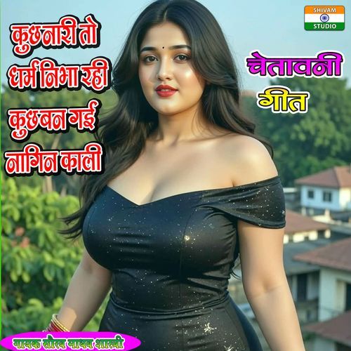 Kucha Ban Gai Nagin Kali