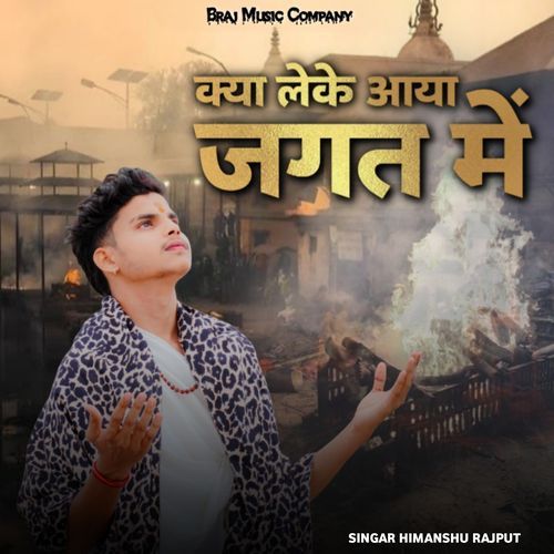 Kya Leke Aya Jagat Me