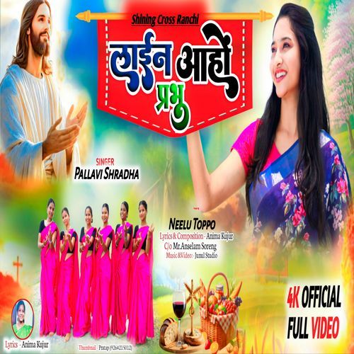 Laain Aahon Prabhu