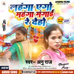 Lahga Ego Mahga Magai Deho (bhojpuri)