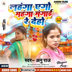 Lahga Ego Mahga Magai Deho (bhojpuri)