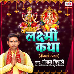 Lakshmi Katha (Deepawali Special)-KgM4BCRhQ2E