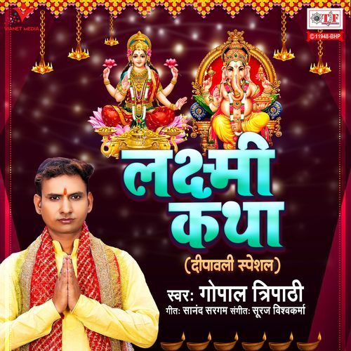 Lakshmi Katha (Deepawali Special)