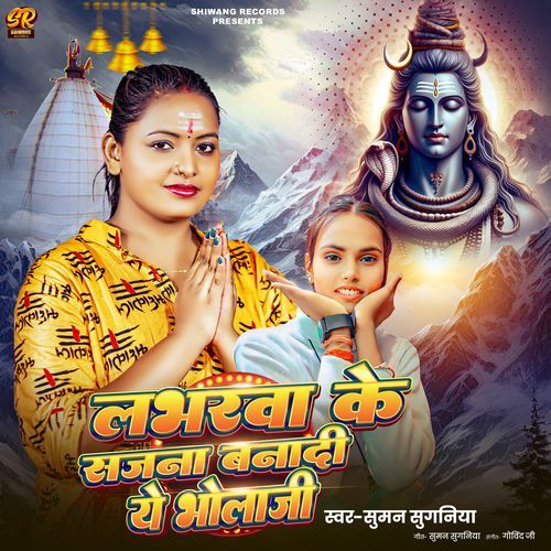 Loverwa Ke Sajna Bana Di Ye Bhola Ji