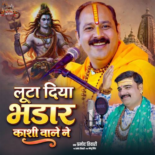 Luta Diya Bhandar Kashiwale Ne