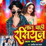 Maal Chahi Rasiyan Barham Baba