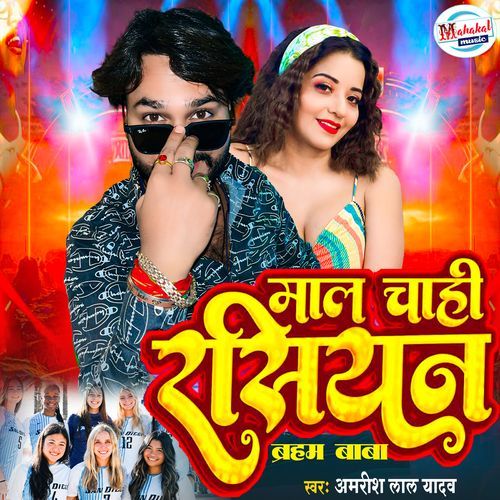 Maal Chahi Rasiyan Barham Baba