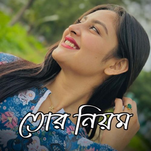 তোর নিয়ম