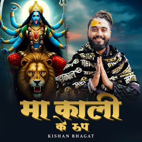 Ke Roop Ma Kali Ke Roop Songs Download - Free Online Songs @ JioSaavn